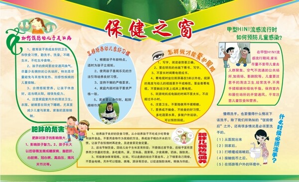 保健之窗