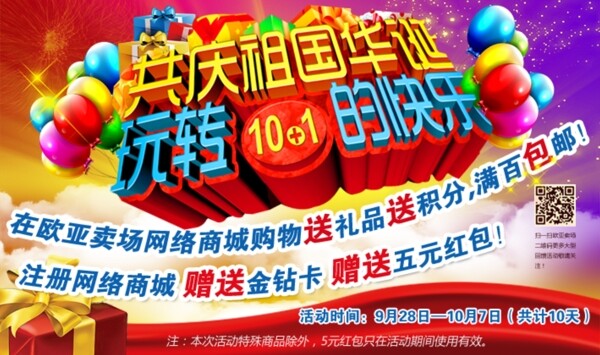 國慶節(jié)活動(dòng)banner圖片