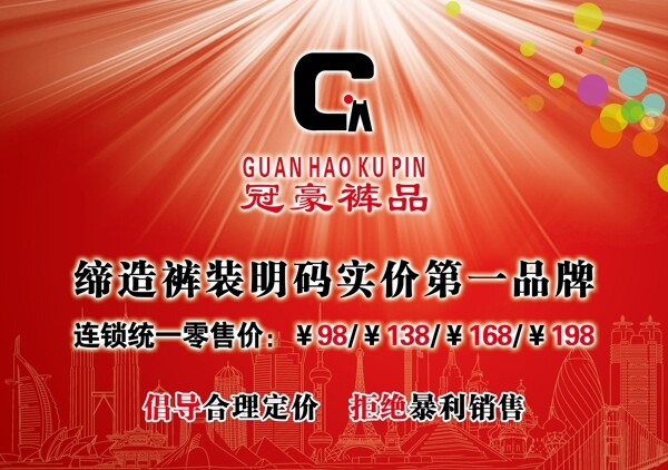 冠豪褲品圖片