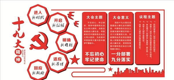 党建文化墙
