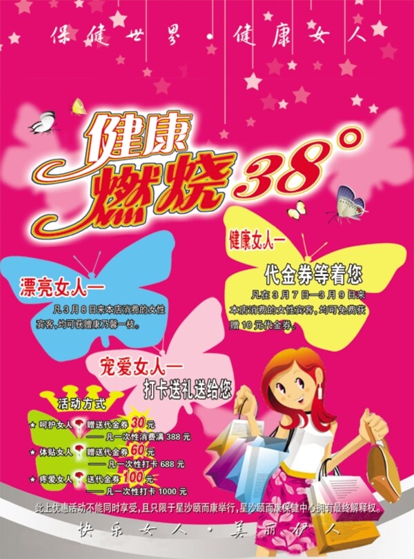 三八婦女節(jié)圖片素材