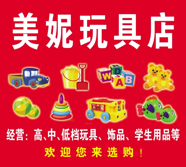 玩具店圖片