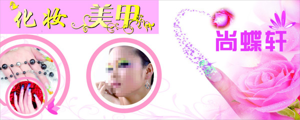 化妝美甲店內(nèi)貼圖