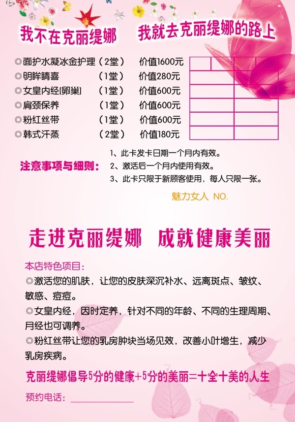 美容院宣傳單圖片