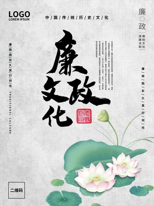 中式中国风廉政文化宣传海报