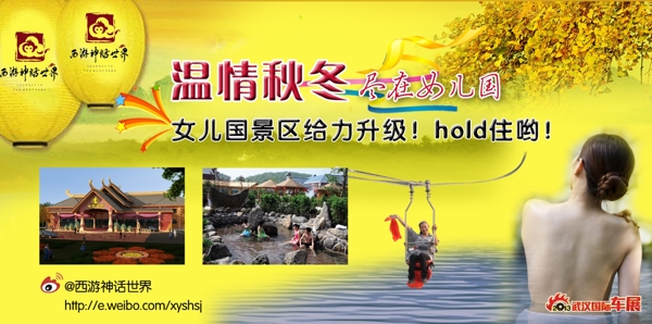 旅游宣傳海報圖片