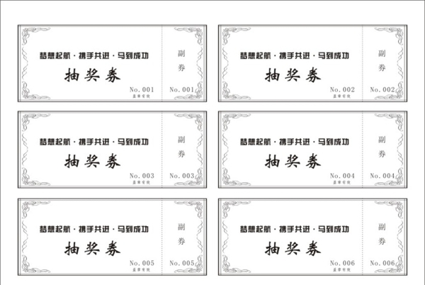 抽獎券圖片