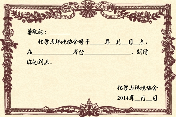 邀請(qǐng)函