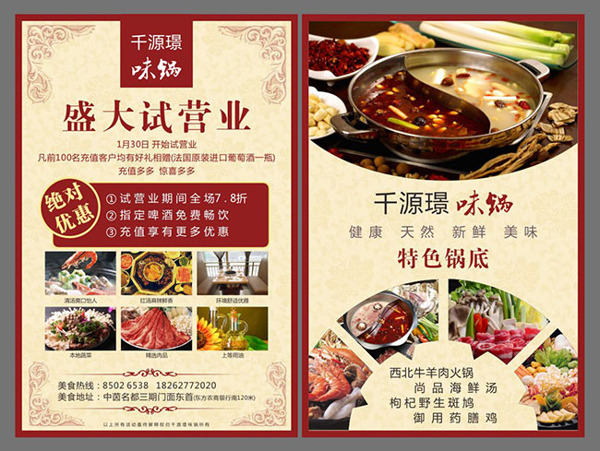 火锅店宣传单