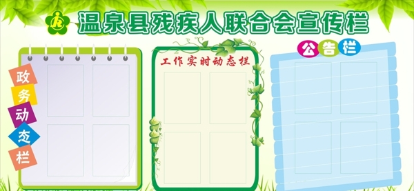 宣傳欄