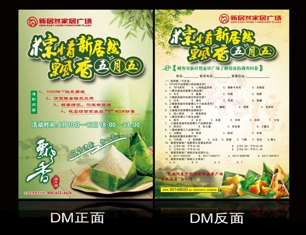 粽情新居然宣傳單圖片