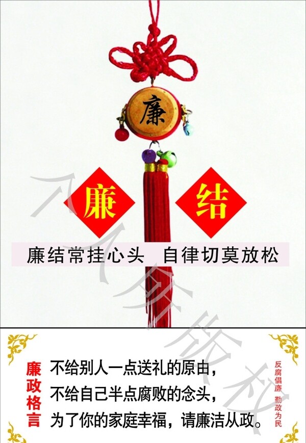 廉結(jié)展板圖片