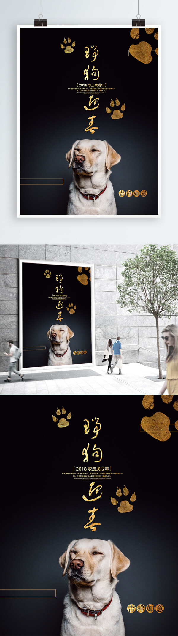 時(shí)尚創(chuàng)意2018瑞狗迎春海報(bào)