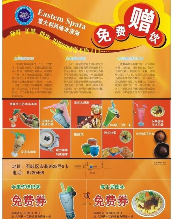 意大利冰淇淋贈飲單張圖片