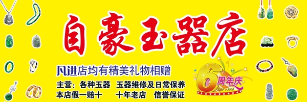 玉器店招牌圖片