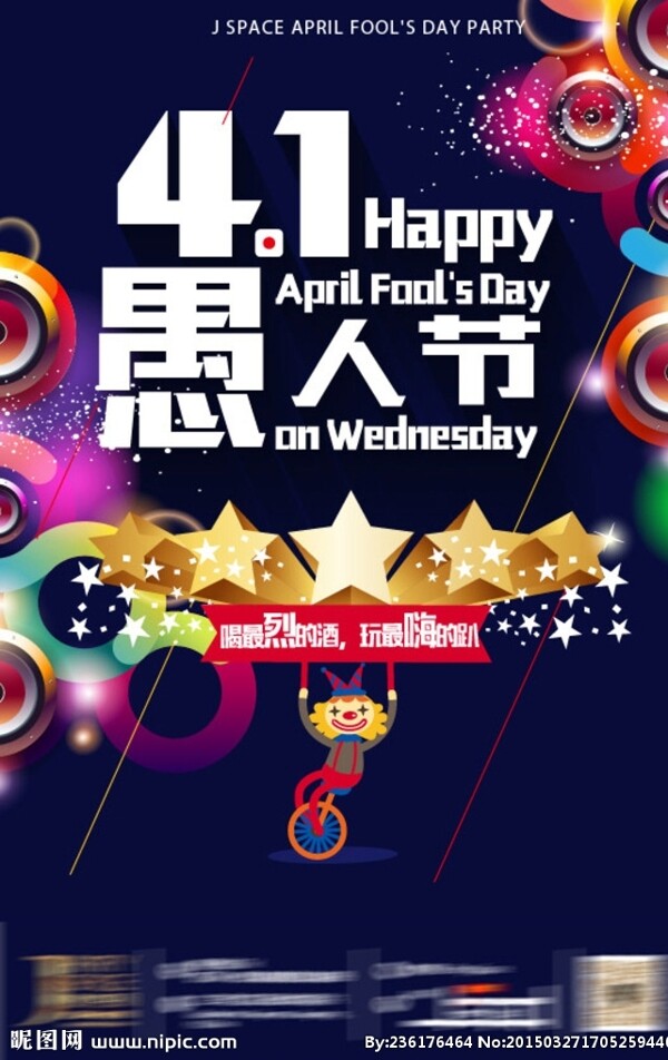 41愚人節(jié)酒吧海報海報圖片