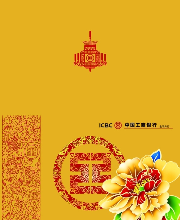 中国工商银行新年贺卡图片