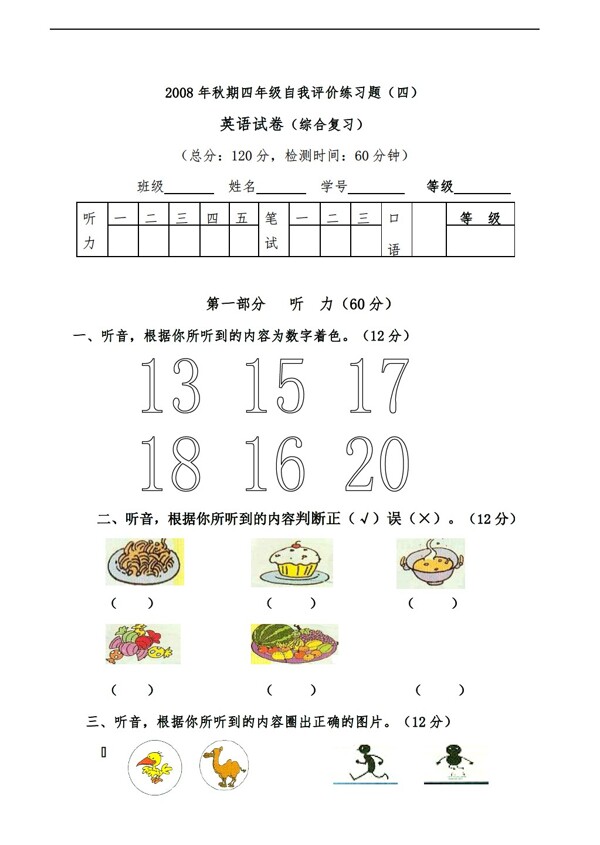 四年級上英語綜合復(fù)習(xí)試卷