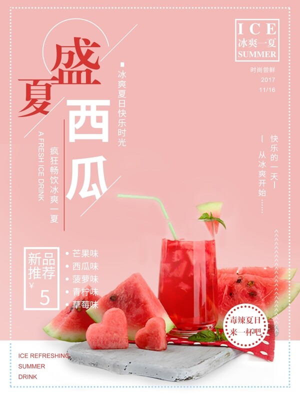 夏日果汁饮料饮品冻饮海报背景