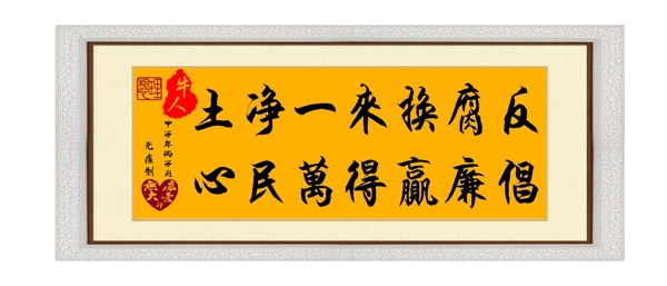 廉政文化反腐換來(lái)一凈土