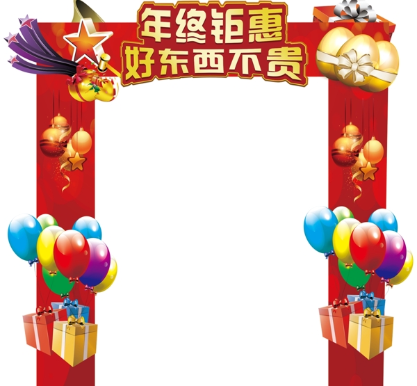 拱門