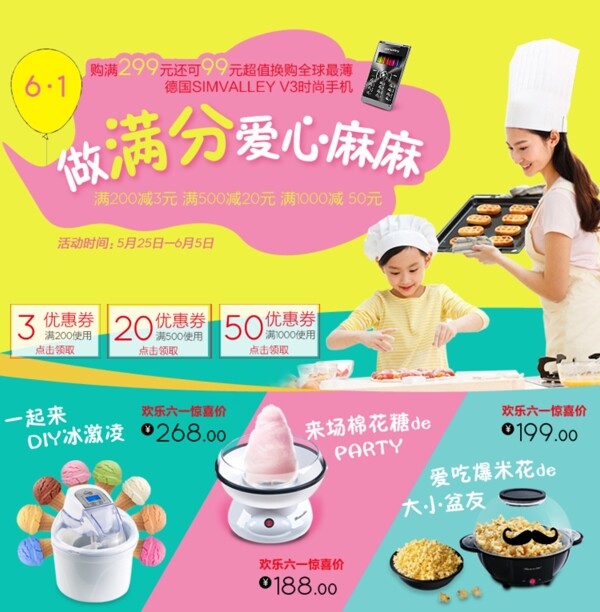 淘寶天貓海報(bào)關(guān)聯(lián)內(nèi)頁(yè)兒童節(jié)