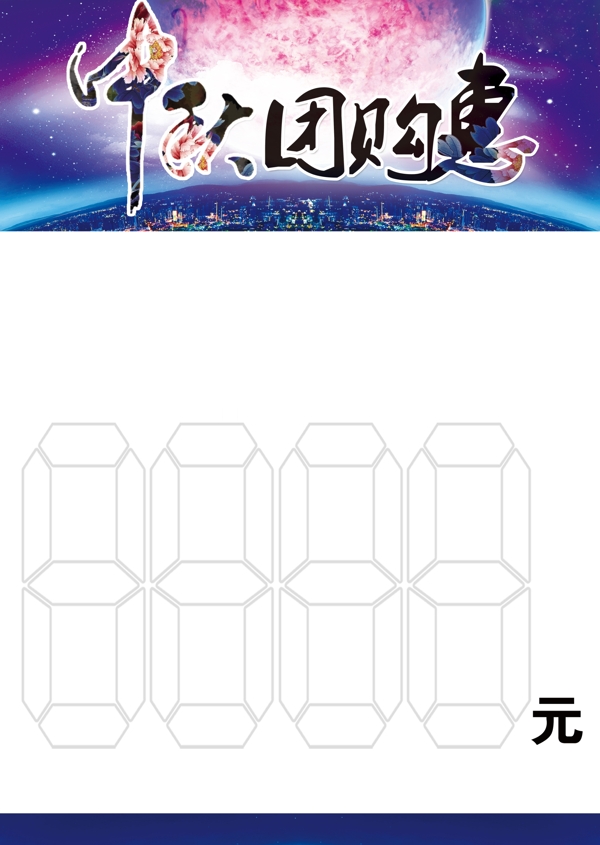 中秋
