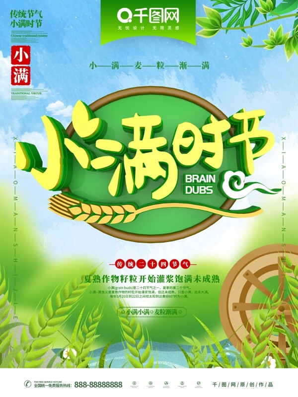 C4D小滿節(jié)氣海報(bào)