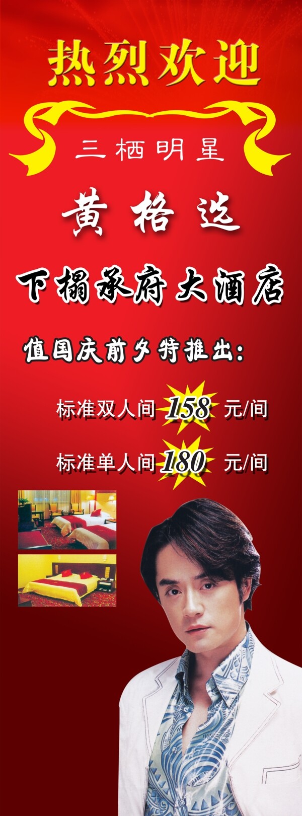酒店展架圖片