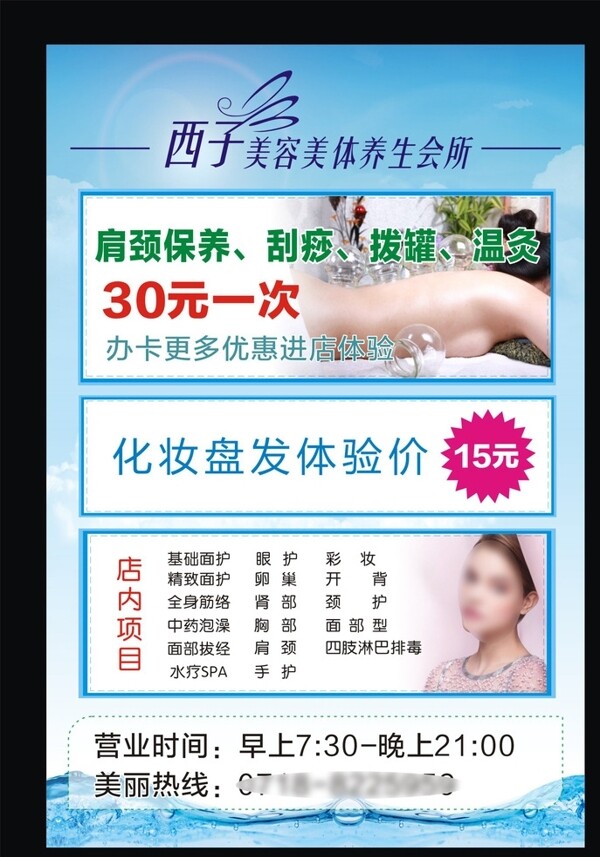 美容海報(bào)