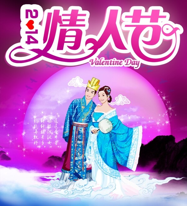 淘寶情人節(jié)促銷素材