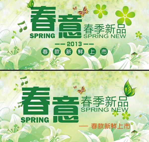 春季新品