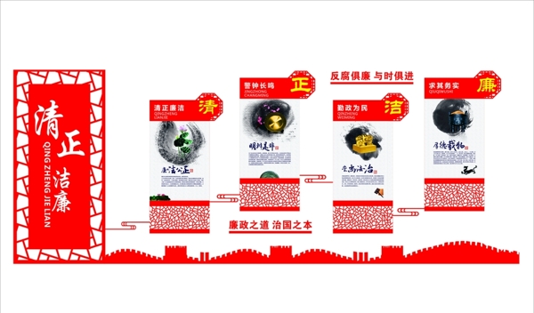 廉政文化墻