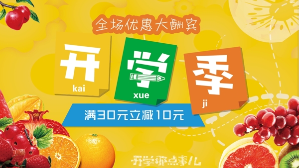 水果banner