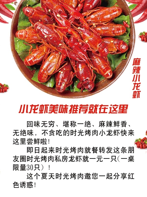 麻辣小龍蝦