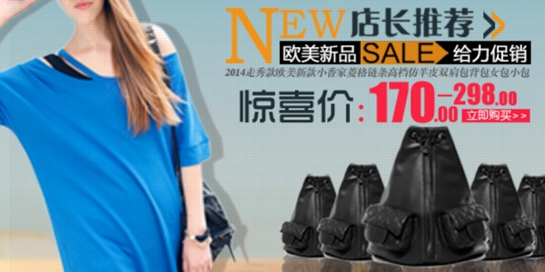 淘寶包包海報