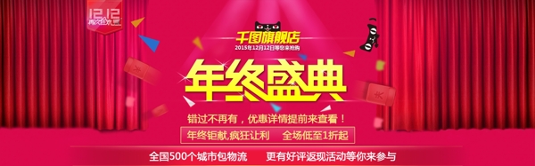 雙十二淘寶年終盛典