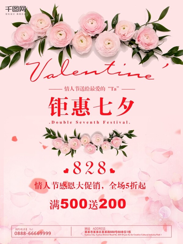 七夕情人节粉红玫瑰花创意简约商业海报设计