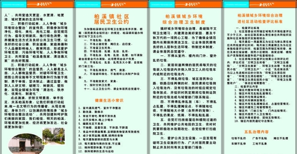 城鄉(xiāng)環(huán)境治理圖片