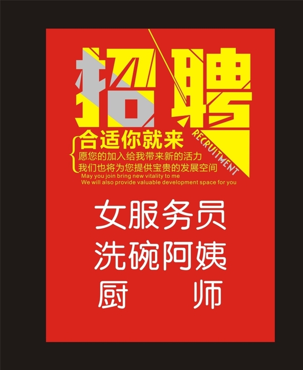 招聘