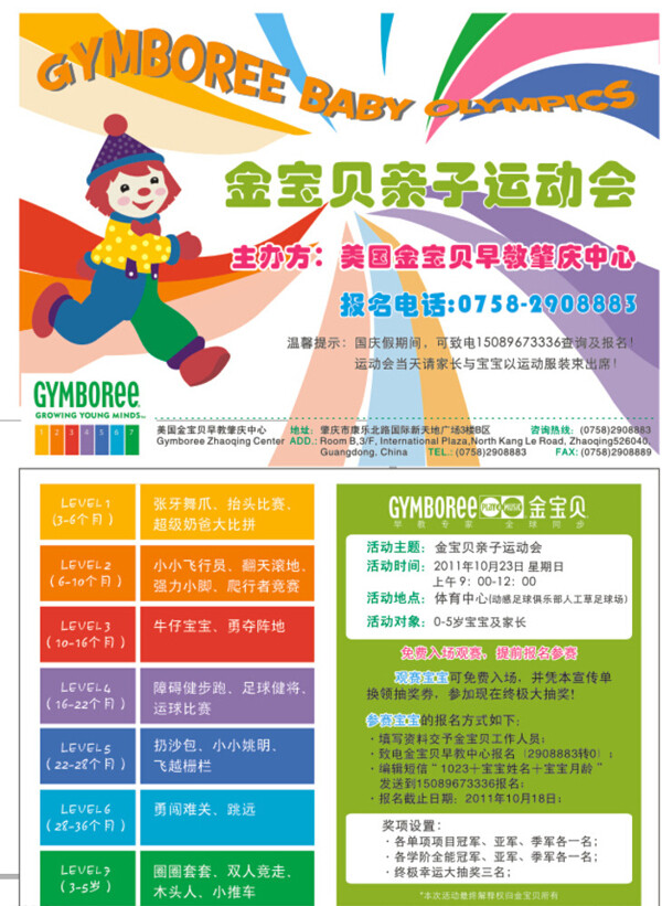 運(yùn)動(dòng)會(huì)圖片