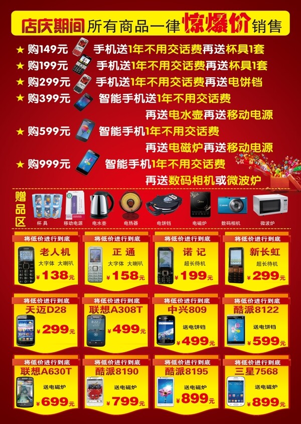 手機(jī)傳單