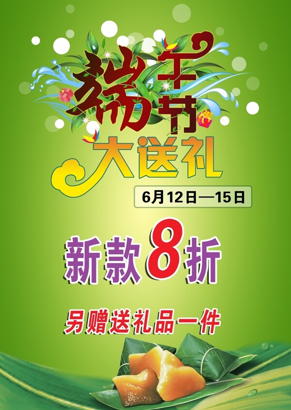 端午節(jié)圖片