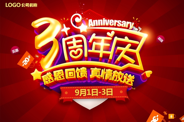 周年慶19