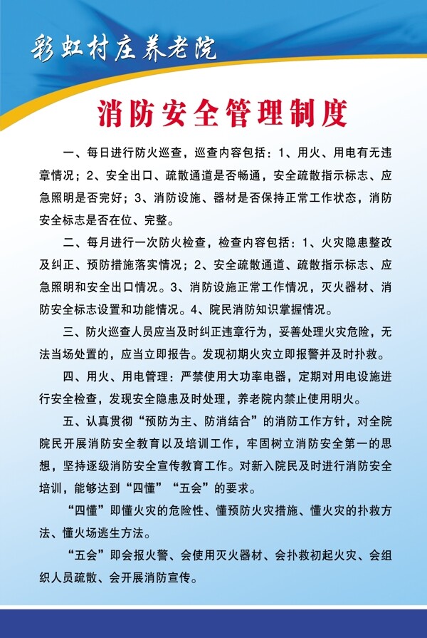 消防安全管理制度