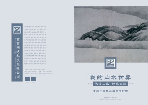 雅灰经典中国风品牌画册封面