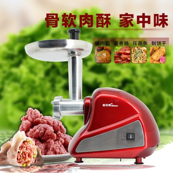 家電絞肉機(jī)廚師機(jī)主圖推廣圖愛淘寶鉆展圖
