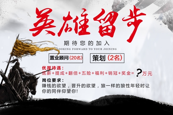 招聘海報