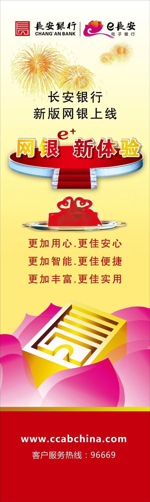 網(wǎng)銀體驗區(qū)