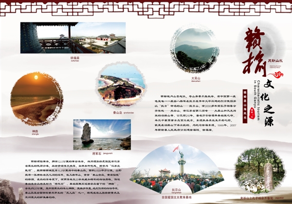 旅游展板